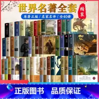 [全40册精装完整版]世界名著大全套 [正版]全4册高尔基三部曲原著 童年 我的大学 在人间 母亲 六年级必课外书青少年