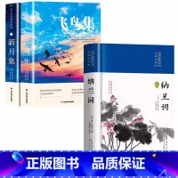 [共3册]飞鸟集+新月集+纳兰词 [正版]飞鸟集新月集泰戈尔诗选双语全2册 飞鸟集英汉对照双语版 泰戈尔诗选诗集初中生课