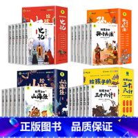 [全24册]给孩子的山海经+孙子兵法+三十六计+史记 [正版]给孩子的山海经全套6册小学生版彩绘注音版儿童版鬼谷子绘本3