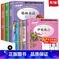 [7册]三年级必读 [正版]三年级上册必读的课外书快乐读书吧 全3册稻草人书叶圣陶格林童话安徒生童话故事全集完整版人教版