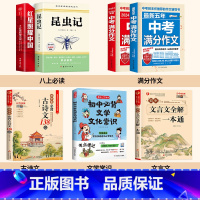 [7册]八年级上册必读+教辅大全 [正版]全2册 昆虫记和红星照耀中国必读原著完整版八年级上册必读的课外书老师八上初二阅