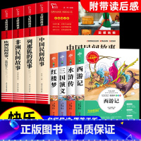 [全套8册 ]五年级上册必读+下册必读 [正版]中国民间故事五年级上册必读课外书列那狐的故事非洲欧洲民间故事 快乐读书吧
