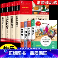 [全套8册 ]五年级上册必读+下册必读 [正版]中国民间故事五年级上册必读课外书列那狐的故事非洲欧洲民间故事 快乐读书吧