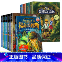 [12册]谁说话色森林系列+福尔摩斯系列 [正版]4册会说话的森林儿童侦探破案推理悬疑小说 三四五六小学生课外书3-4-