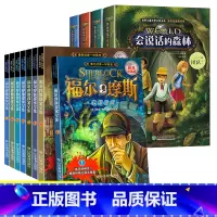 [12册]谁说话色森林系列+福尔摩斯系列 [正版]4册会说话的森林儿童侦探破案推理悬疑小说 三四五六小学生课外书3-4-
