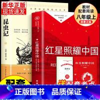 8年级上[完整版2册]昆虫记+红星照耀中国 [正版]红星照耀中国和昆虫记法布尔完整版 八年级上册必读名著原著初二初中语文
