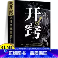 [全5册]强势+开窍+策略+博弈+社交 [正版]开窍比什么都重要写给所有人的破局之书写给所有人的破局之书学会强势中国式社