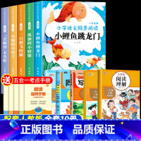 [10册]二年级上册必读+教辅大全 [正版]全套5册小鲤鱼跳龙门二年级上册课外书必读注音版快乐读书吧阅读书籍孤独小螃蟹一
