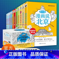 敦煌文艺 半小时漫画说中国 全11册 [正版]半小时漫画说中国地理系列全套11册 漫画书小学生爆笑游北京敦煌西安河西走廊