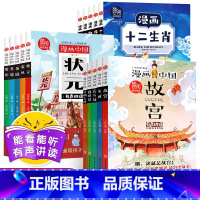 漫画中国第一季+第二季+第三季[15册] [正版]漫画中国全套15册 漫画中国第一二三季历史漫画书三年级必读的课外书
