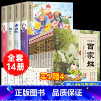 四大名著+国学启蒙[14册] [正版]四大名著小学生版全套注音版西游记三国演义水浒传红楼梦原著思维导图漫画故事儿童绘本青