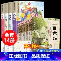 四大名著+国学启蒙[14册] [正版]四大名著小学生版全套注音版西游记三国演义水浒传红楼梦原著思维导图漫画故事儿童绘本青