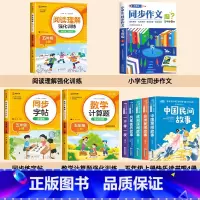 [9册]快乐读书吧五年级上册+作文+阅读+计算+字帖 [正版]快乐读书吧五年级上册书必读课外书老师看的书目全套4册中国民