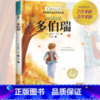 [正版]纽伯瑞国际大奖小说书系列 多伯瑞儿童文学故事书9-12-15岁四五六年级中小学生课外书籍青少年阅读物少儿励志畅