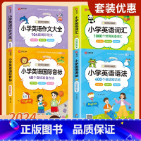 [4册]英语作文+词汇+音标+语法 [正版]2册小学生英语作文入门篇+典范篇 小学英语写作/语法阅读辅导课外书3-4-5