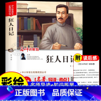 狂人日记 [正版]老师狂人日记 鲁迅小说全集 原著无删减纪念版 白话文小说开山之作 呐喊仿徨故事新编朝花夕拾现当代文学书