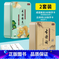 成语接龙+古诗词 [正版]魔法汉字趣味成语接龙卡160张铁盒装 黑白卡片婴儿早教卡偏旁部首拼字识字卡小学生成语大全一二年