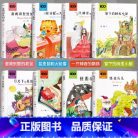 经典儿童文学[八册] [正版]怪老头 儿童文学名家经典书系故事书 书本里的蚂蚁 月光下的肚肚狼 蓝皮鼠和大脸猫 小学生课