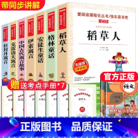 [送考点]三年级上下册必读书 共7册 [正版]三年级上册必读的课外书快乐读书吧 全3册稻草人书叶圣陶格林童话安徒生童话故