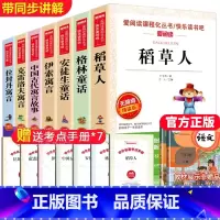 [送考点]三年级上下册必读书 共7册 [正版]三年级上册必读的课外书快乐读书吧 全3册稻草人书叶圣陶格林童话安徒生童话故