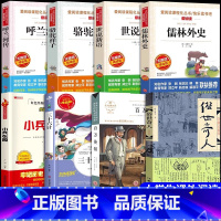 [全8册]五年级下册必读正版 [正版]全套5册 五年级下册课外书必读书目小兵张嘎徐光耀俗世奇人冯骥才呼兰河传萧红著骆驼祥