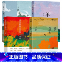 [5册]我的阿勒泰+遥远的向日葵地+羊道三部曲 [正版]我的阿勒泰李娟书籍散文成名代表作遥远的向日葵地阿勒泰