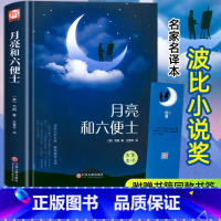[毛姆]月亮和六便士(内赠书签) [正版]月亮与六便士书籍毛姆经典短篇小说精选名著作品集全集月亮和六便士原著无删减世界文