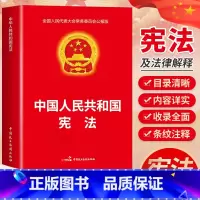 [公版版 · 无删减]中华人民共和国 [正版]公报完整版中华人民共和国领导干部学法读本法科学生案头常备书大众普法