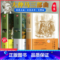 [大仲马全套3册]三个火枪手+基督山伯爵+茶花女 [正版]茶花女书籍 原版中文版全译本 法国小仲马大仲马原著经典世界名著