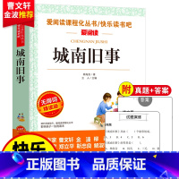 [正版]城南旧事 林海音著天地出版社名师导读版 五六年级小学生课外阅读书籍名师指导8-12岁儿童文学课外书必读经典书目