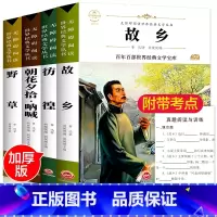 [正版]4册全套鲁迅的书故乡六七年级朝花夕拾呐喊原著必读书课外书青少年必读阅读儿童文学初中生小学生读本经典书目中学生书