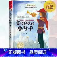 [正版]纽伯瑞国际大奖小说书系列 克拉科夫的小号手 儿童文学故事书9-12-15岁四五六年级中小学生课外书籍青少年阅读