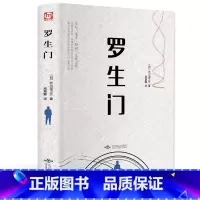 [正版]精装罗生门 日本作家芥川龙之介短篇作品小说全集 罗生门 人物名人传记 惊悚悬疑文学书 人间失格青少年初高中学