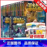 [墨多多秘境冒险全13册]彩色阳光漫画版 [正版]墨多多谜境冒险彩色漫画阳光版12 13册全2册第二一季全集全册黑夜的隐