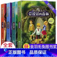 铁三角冒险侦探组[全4册] [正版]全套4册 会说话的森林儿童文学书系课外阅读书籍 三四五六年级必读的课外书 小学生侦探