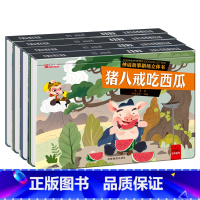 分册名: [注音版]神话故事剧场立体书 全4册 [正版]全4册 儿童3dD立体书猪八戒吃西瓜沉香救母老鼠嫁女愚公移山神话