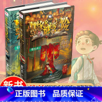 [新书]墨多多谜境冒险13+14[共2册] [正版]墨多多谜境冒险阳光版13+14神秘的金丝嫁衣幻影列车雷欧幻像儿童不可