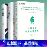 [正版]蛤蟆先生去看心理医生 零基础心理咨询入门书 跟着青蛙先生去看心里医生原版中文版癞蛤蟆哈蟆嗼哈莫哈玛哈马哈默青蛙