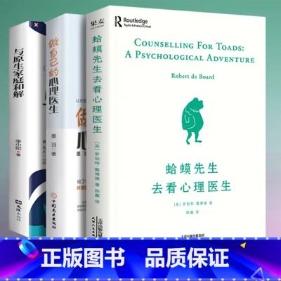 [正版]蛤蟆先生去看心理医生 零基础心理咨询入门书 跟着青蛙先生去看心里医生原版中文版癞蛤蟆哈蟆嗼哈莫哈玛哈马哈默青蛙