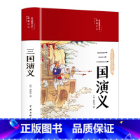 [典藏版绸面]彩绘版国学经典名著-三国演义 [正版]三国演义书籍精选读版 绸面精装原著白话原文翻译古文译文彩绘图无障碍阅