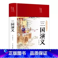 [典藏版绸面]彩绘版国学经典名著-三国演义 [正版]三国演义书籍精选读版 绸面精装原著白话原文翻译古文译文彩绘图无障碍阅