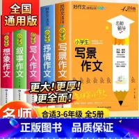 [共1560页]小学生作文大全 加厚版 [正版]全套4册 中国古代神话故事四年级上册阅读课外书必读的书目世界经典神话与传