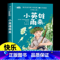 小英雄雨来 [正版]小英雄雨来管桦著六年级上册必读的课外书全套3册老师童年高尔基爱的教育小学生课外阅读书籍6年级上半学期
