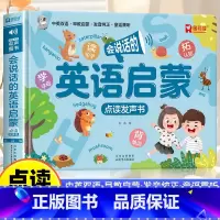 会说话的英语启蒙点读发声书 [正版]会说话的英语启蒙有声书经典手指点读发声书会说话的早教有声书老师儿童英语启蒙有声绘本2