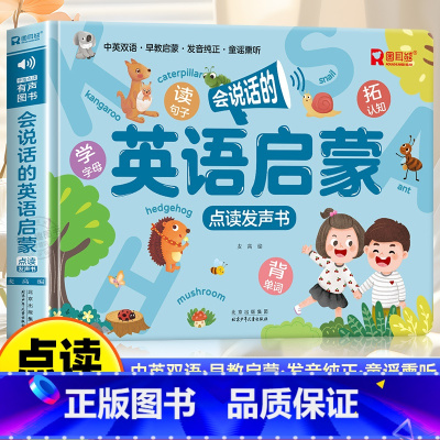 会说话的英语启蒙点读发声书 [正版]会说话的英语启蒙有声书经典手指点读发声书会说话的早教有声书老师儿童英语启蒙有声绘本2