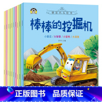 [正版]汽车小童话图画书绘本全10册注音版0-3-4-6-8周岁儿童汽车认知早教启蒙幼儿园书籍宝宝睡前亲子阅读硬壳益智