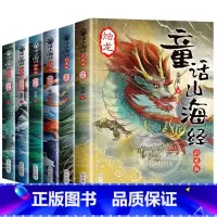[老师推荐][童话山海经全套6册] [正版]童话山海经彩绘图文版全套6册山海经图解儿童版小学生课外阅读书籍二三四年级课外