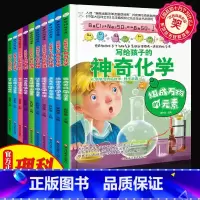 写给孩子的[趣味理科10册] [正版]中小学生课外阅读书籍全套10册疯狂的数学物理化学生物课辅导名师指导适合三四五六七年