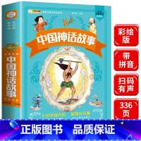 [正版]中国神话故事 彩图注音版中国儿童共享的经典丛书 6-12周岁儿童早教启蒙亲子阅读宝宝睡前故事书小学生一二三年级