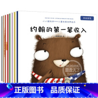 [正版]儿童财商教育绘本8册 小小理财师 幼儿童绘本2-3-4--5-6岁培养宝宝理财好习惯养成 财商思维启蒙早教睡前